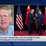 Сі Цзіньпін у США: навіщо лідер Китаю зустрічається з Трампом | Олег Шамшур