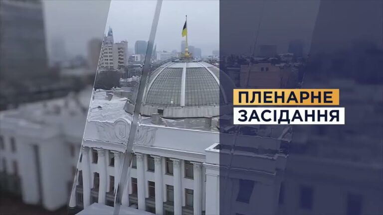 НАЖИВО. Пленарне засідання Верховної Ради України 20.08.2026