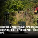 Хмельниччина: піротехнічні підрозділи ДСНС продовжують обстежувати прилеглі до полігону території