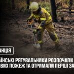 Українські рятувальники розпочали гасіння лісових пожеж у Франції та отримали перші завдання