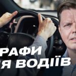 Чому важливо підвищити штрафи за перевищення швидкості в Україні | Андрій Осадчук