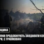 Росіяни продовжують завдавати комбіновані удари по Сумщині, є травмовані