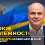 35 РОКІВ НЕЗАЛЕЖНОСТІ: Виклики для медицини, доступ до ліків та державне фінансування