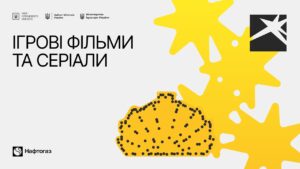 Локація 7. Ігрові фільми та серіали.13 серпня