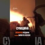 ПЕКЕЛЬНА АТАКА: росіяни БИЛИ ПО ОСЕЛЯХ